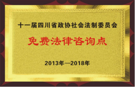 四川明炬律师事务所2011-2022荣誉（2022.8.4更新版）144.png