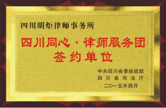 四川明炬律师事务所2011-2022荣誉（2022.8.4更新版）417.png
