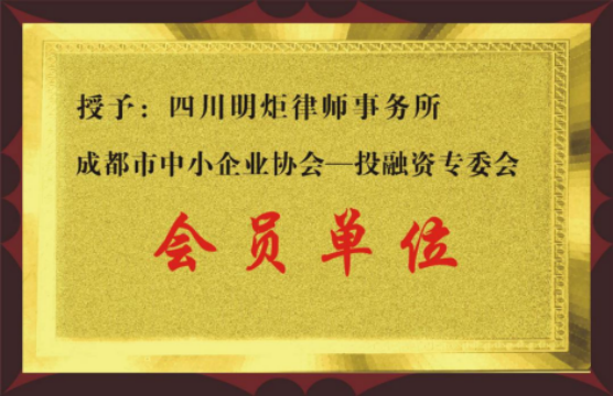 四川明炬律师事务所2011-2022荣誉（2022.8.4更新版）597.png