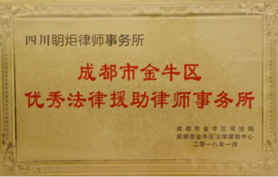 四川明炬律师事务所2011-2022荣誉（2022.8.4更新版）916.png